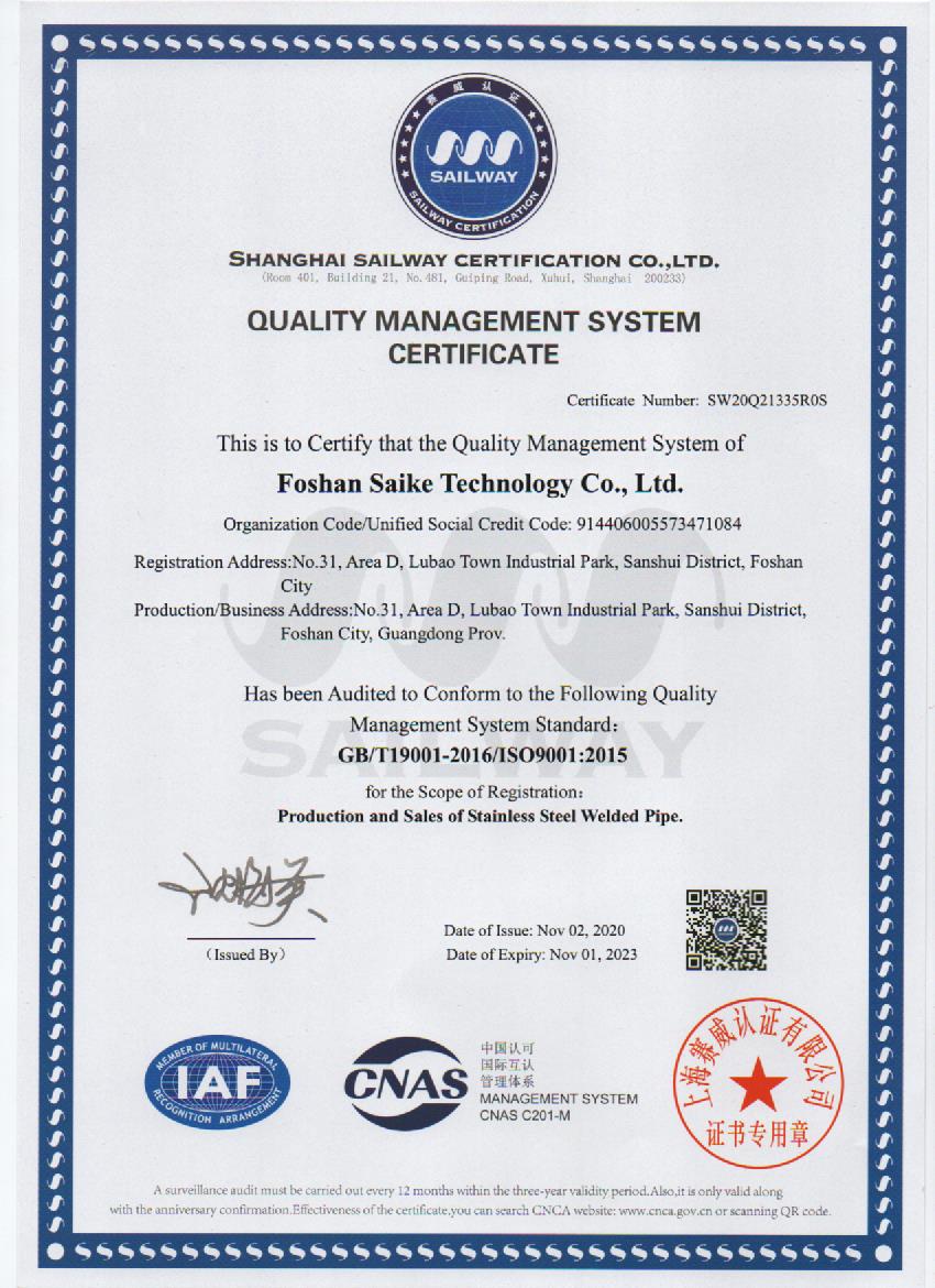 ISO9001:2015質量認證體(tǐ)系證書（英文）